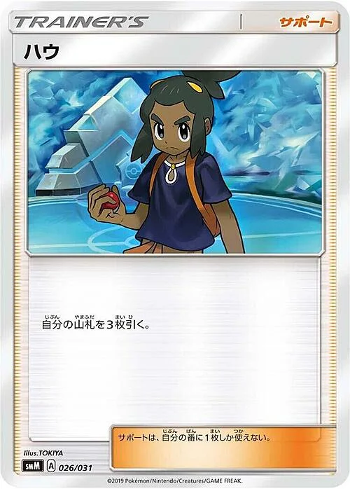 Hau — Trainer Battle Decks