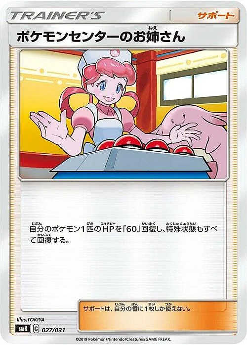 Pokémon Center Lady — Trainer Battle Decks
