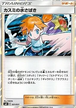 Misty's Water Command — Trainer Battle Decks