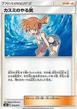 Misty's Determination — Trainer Battle Decks