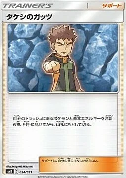 Brock's Grit — Trainer Battle Decks