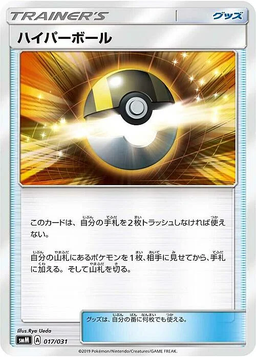 Ultra Ball — Trainer Battle Decks