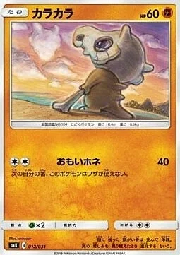 Cubone — Trainer Battle Decks