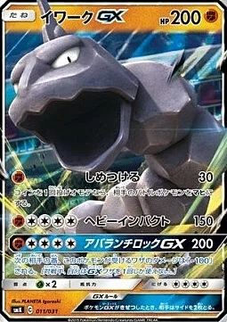 Onix GX — Trainer Battle Decks