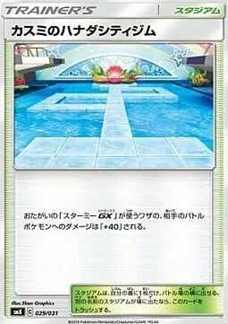 Misty's Cerulean City Gym — Trainer Battle Decks