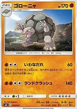 Golem — Trainer Battle Decks