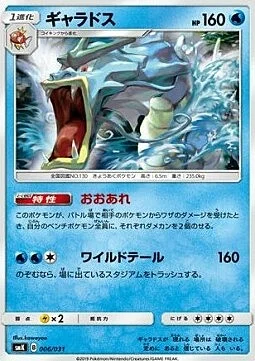 Gyarados — Trainer Battle Decks