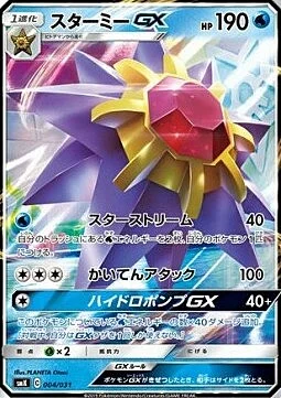Starmie GX — Trainer Battle Decks