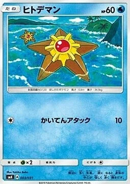 Staryu — Trainer Battle Decks