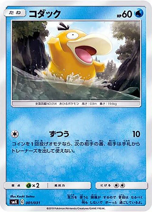 Psyduck — Trainer Battle Decks