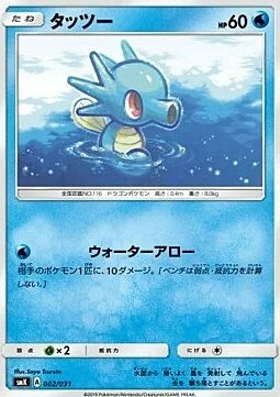 Horsea — Trainer Battle Decks