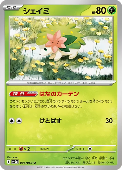 Shaymin — Heat Wave Arena