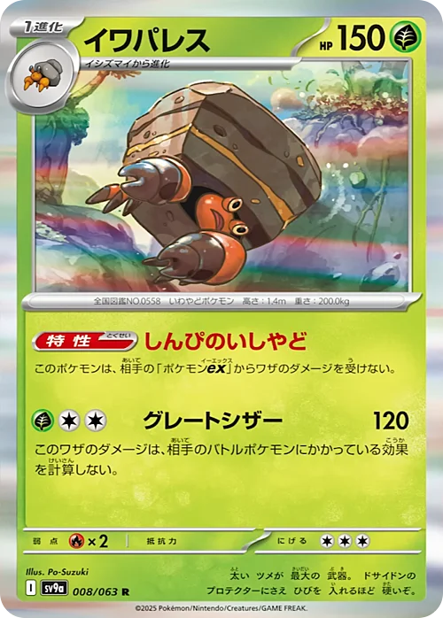 Crustle — Heat Wave Arena