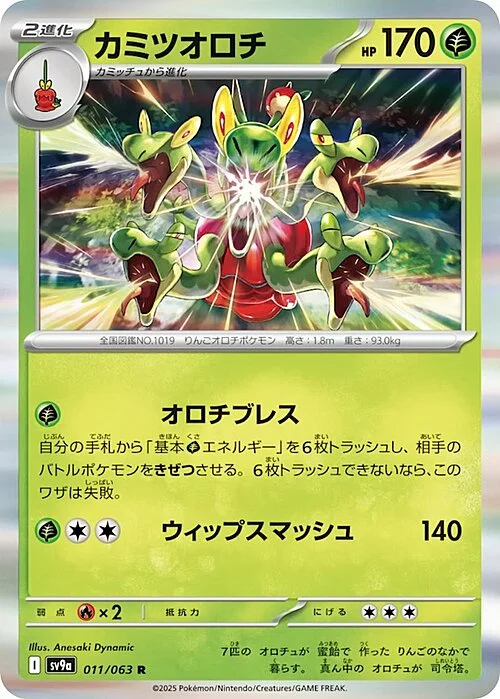 Hydrapple — Heat Wave Arena