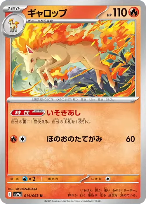 Rapidash — Heat Wave Arena