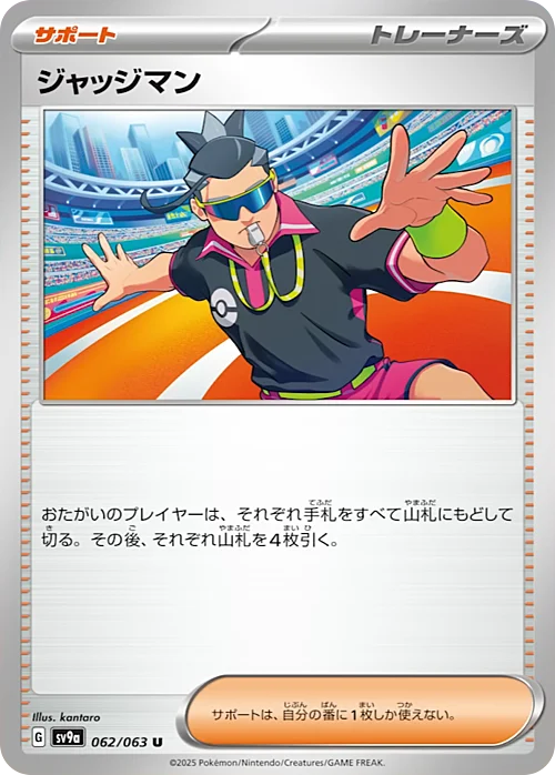 Judge — Heat Wave Arena