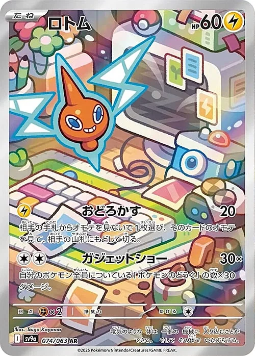 Rotom — Heat Wave Arena
