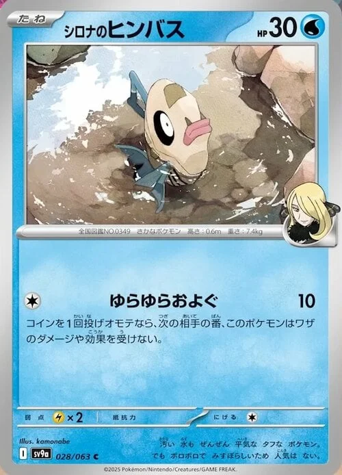 Cynthia’s Feebas — Heat Wave Arena