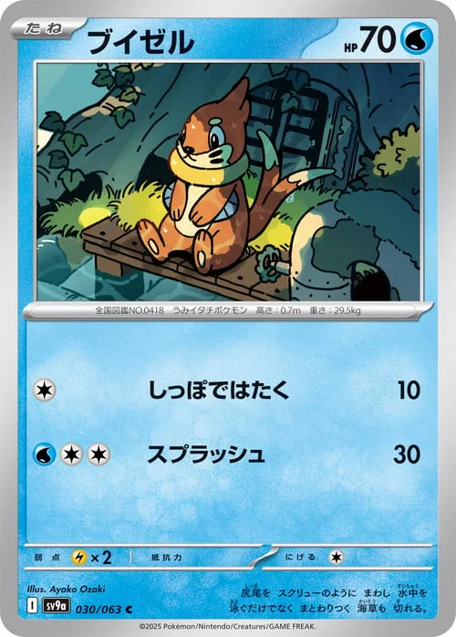Buizel — Heat Wave Arena