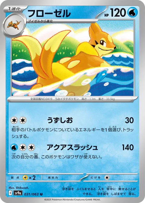 Floatzel — Heat Wave Arena