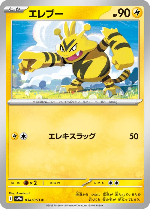 Electabuzz — Heat Wave Arena