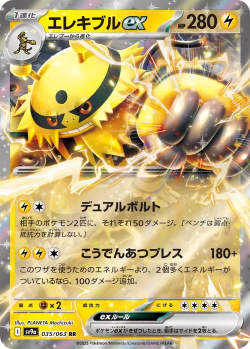 Electivire ex — Heat Wave Arena
