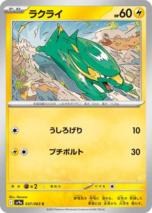 Electrike — Heat Wave Arena