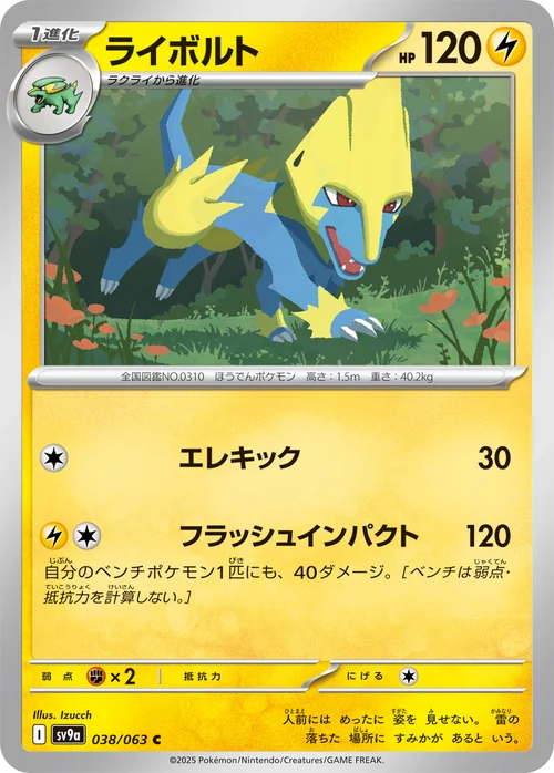 Manectric — Heat Wave Arena