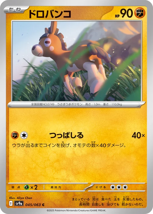 Mudbray — Heat Wave Arena