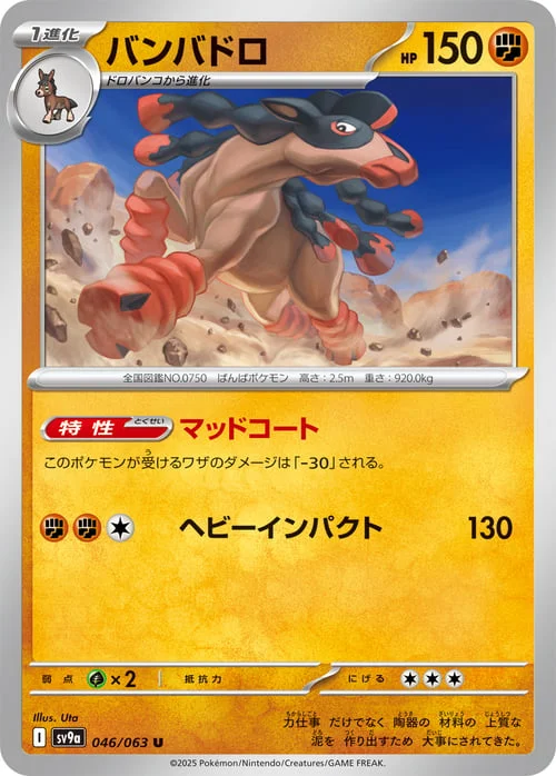 Mudsdale — Heat Wave Arena