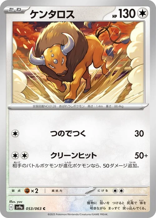 Tauros — Heat Wave Arena