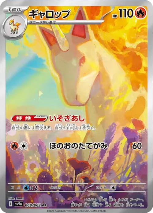 Rapidash — Heat Wave Arena