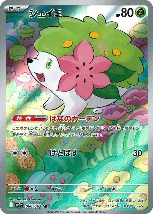 Shaymin — Heat Wave Arena