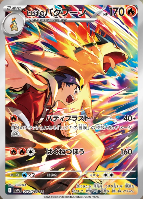 Ethan's Typhlosion — Heat Wave Arena