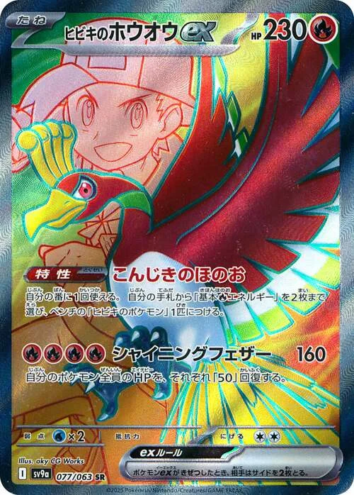 Ethan's Ho-Oh ex — Heat Wave Arena