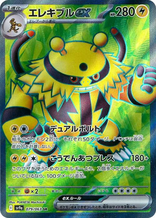 Electivire ex — Heat Wave Arena