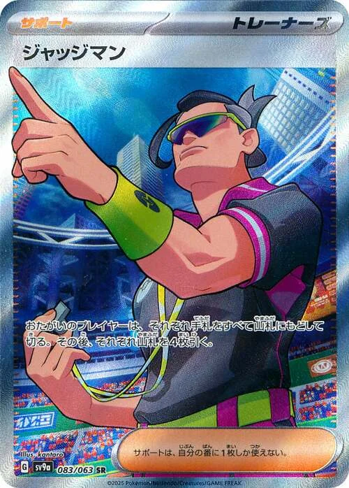 Judge — Heat Wave Arena
