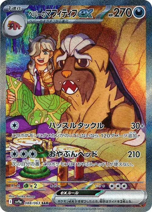 Arven's Mabosstiff ex — Heat Wave Arena