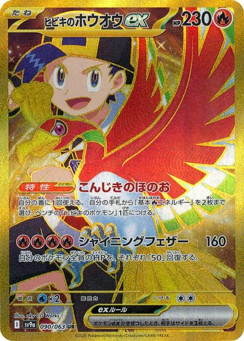 Ethan's Ho-Oh ex — Heat Wave Arena