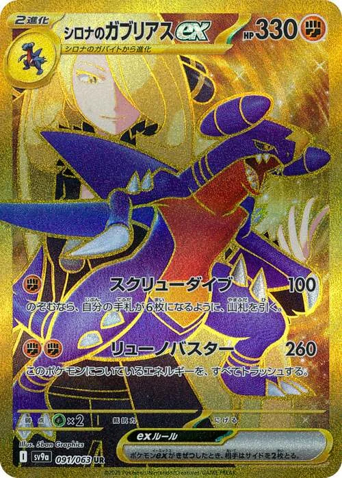 Cynthia's Garchomp ex — Heat Wave Arena