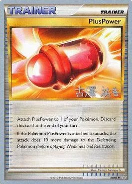 PlusPower — World Championship Decks 2010