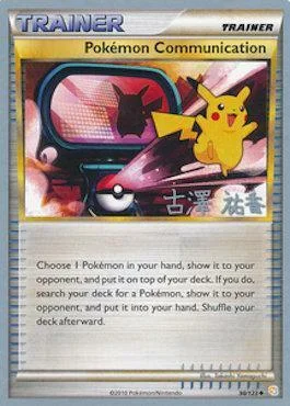 Pokemon Communication — World Championship Decks 2010