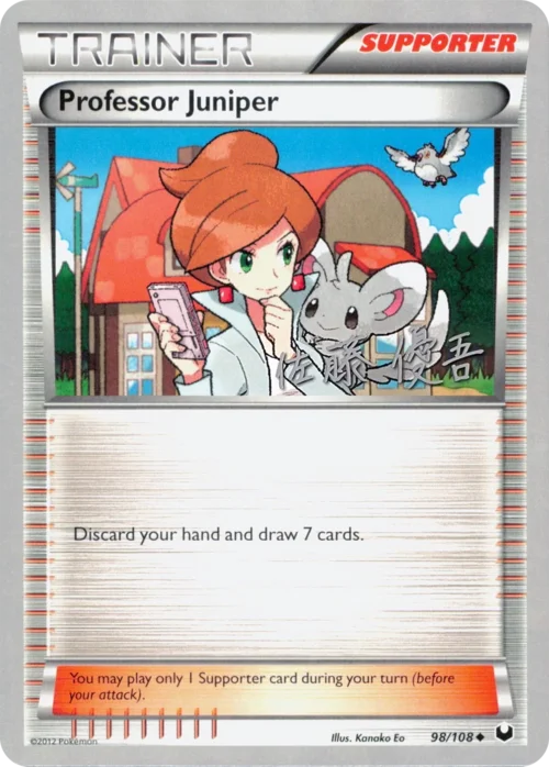Professor Juniper — World Championship Decks 2013