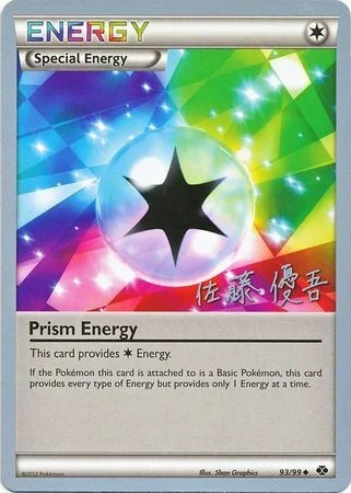 Prism Energy — World Championship Decks 2013