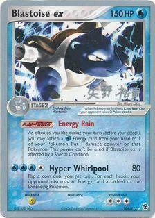 Blastoise ex — World Championship Decks 2006