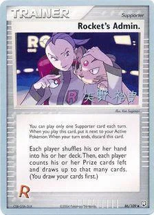 Rocket's Admin. — World Championship Decks 2006