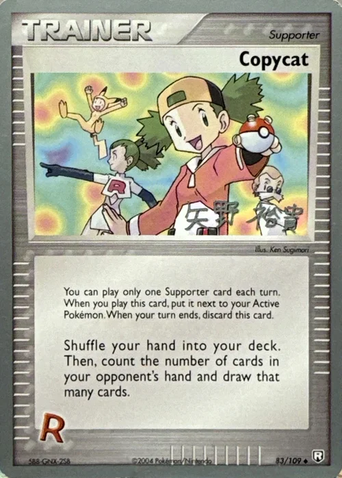 Copycat — World Championship Decks 2006
