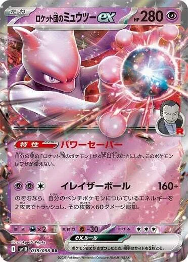 Team Rocket's Mewtwo ex — The Glory of Team Rocket