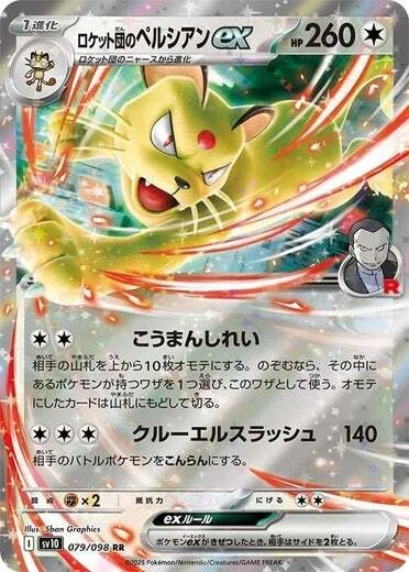 Team Rocket's Persian ex — The Glory of Team Rocket