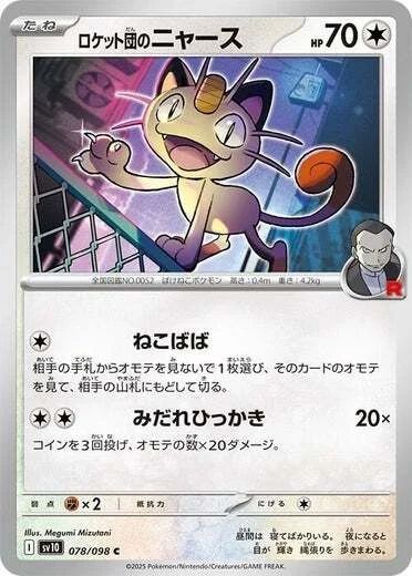 Team Rocket's Meowth — The Glory of Team Rocket